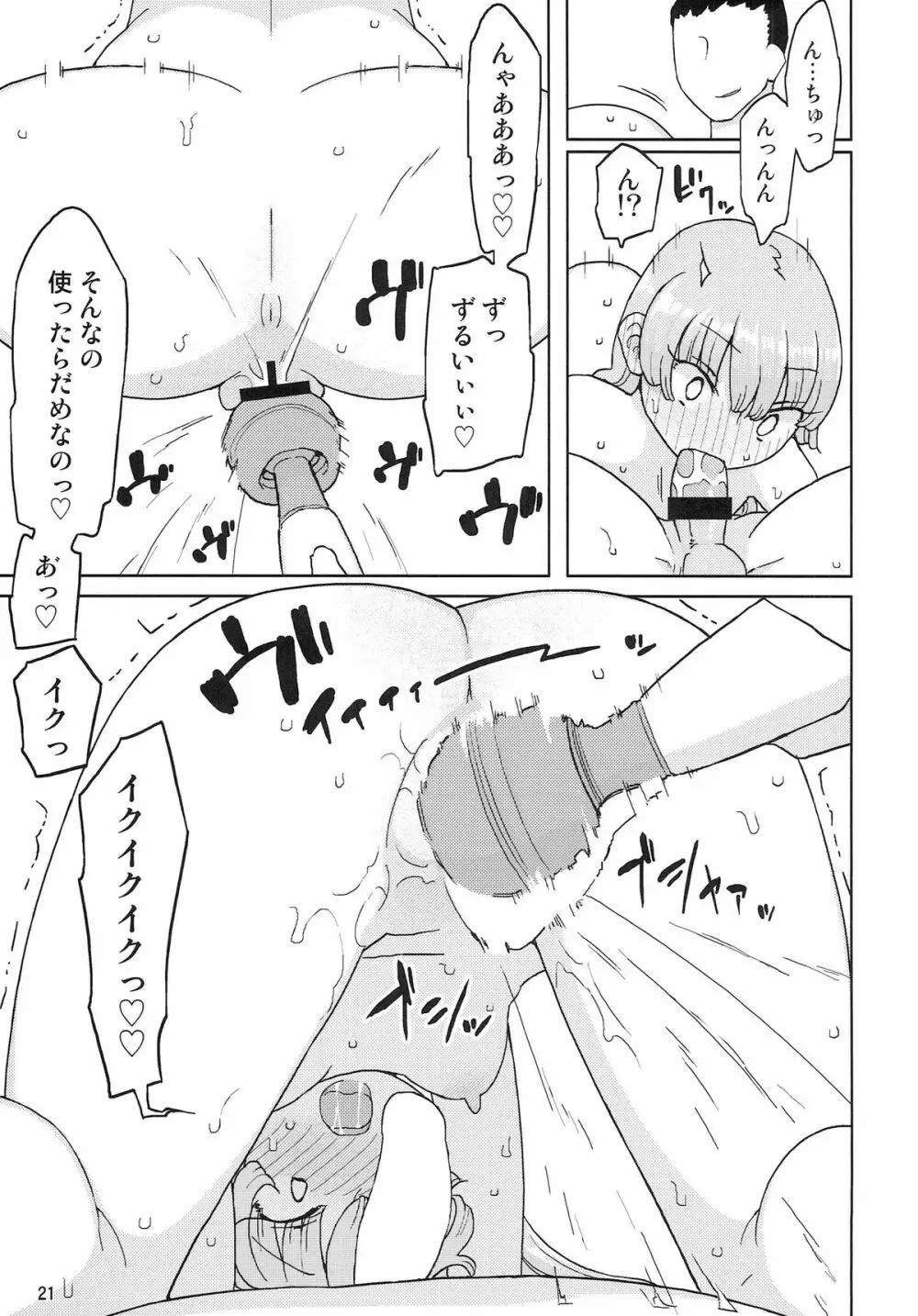 催眠家庭教師の淫行 - page20