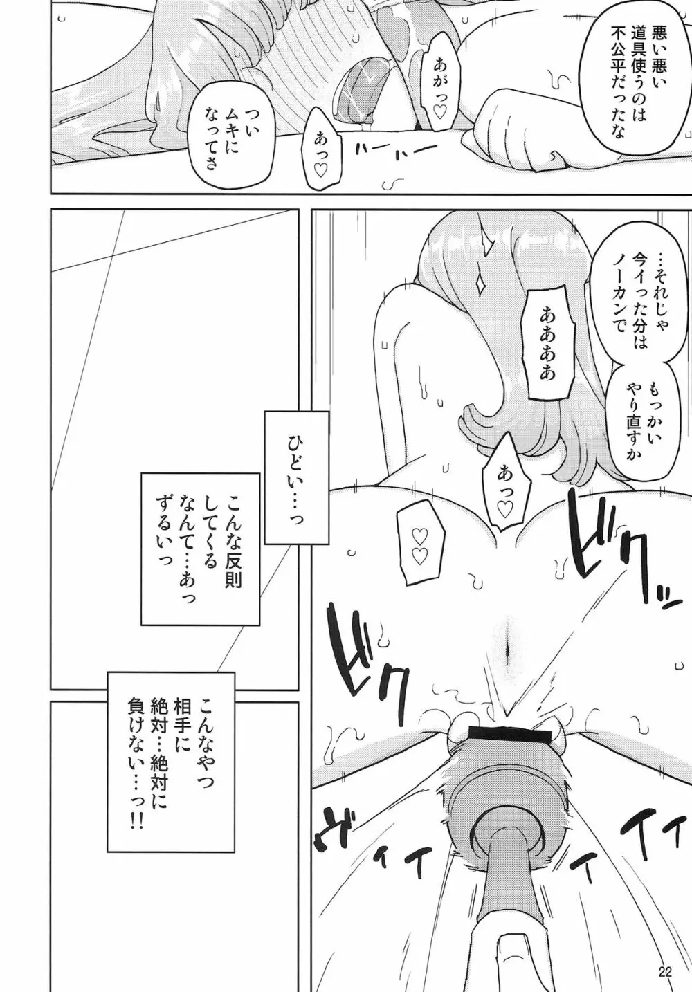 催眠家庭教師の淫行 - page21