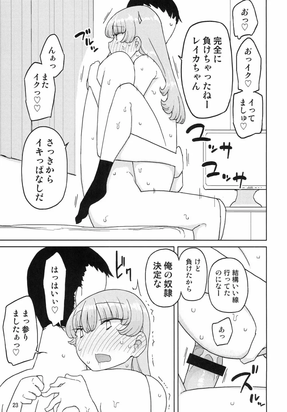 催眠家庭教師の淫行 - page22
