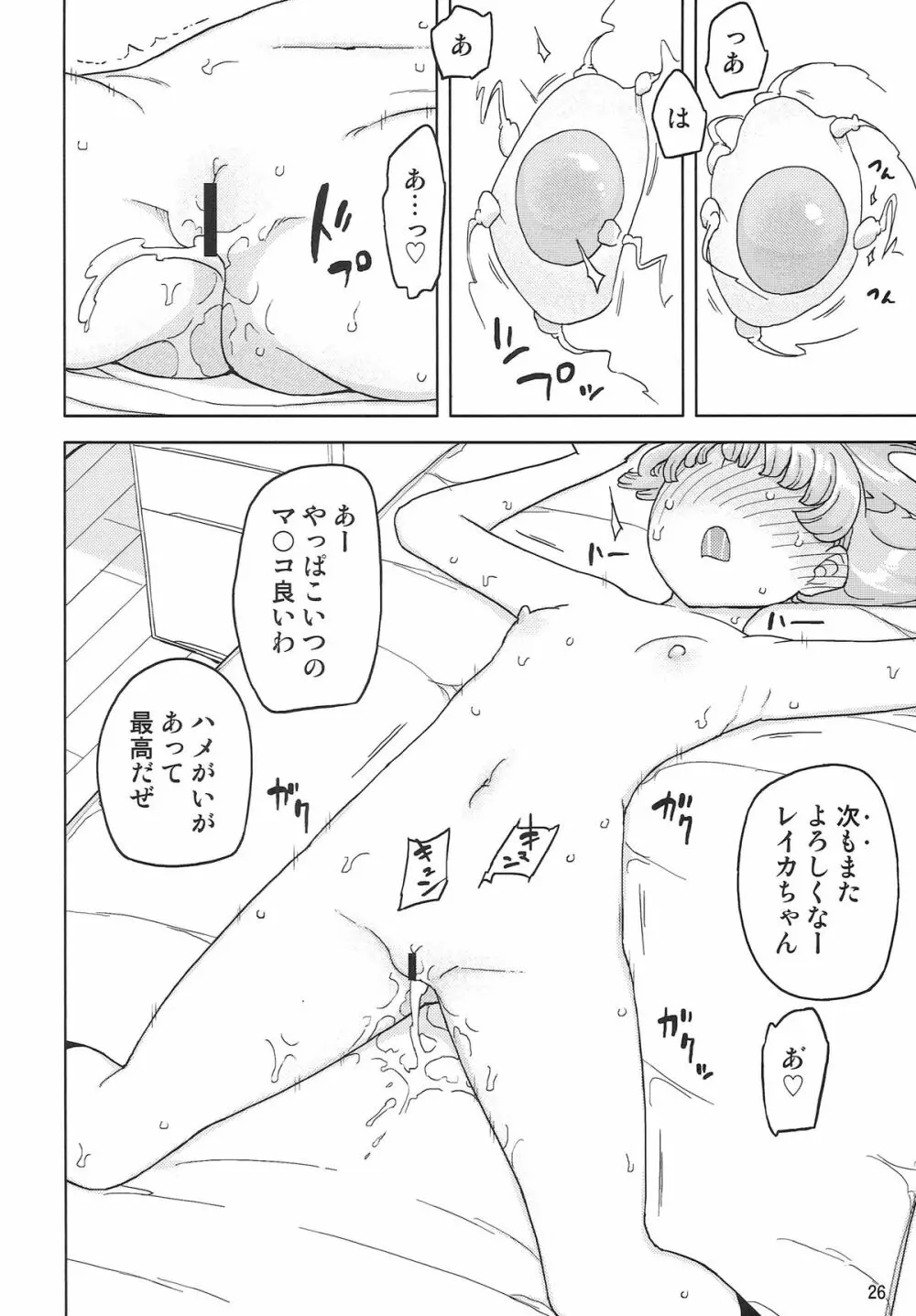 催眠家庭教師の淫行 - page25