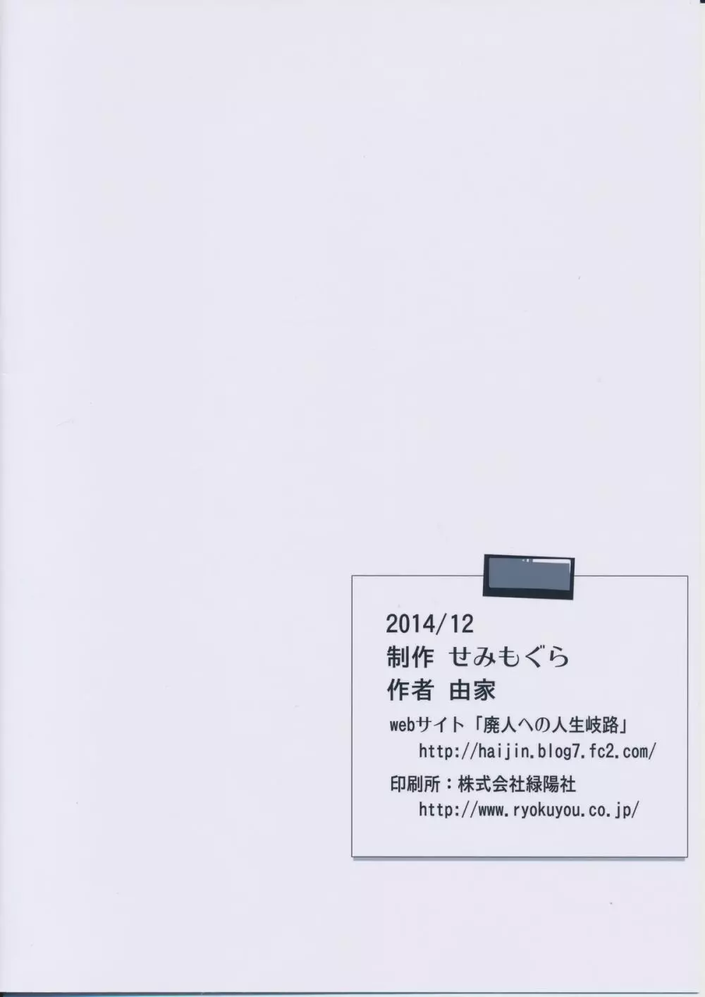 催眠家庭教師の淫行 - page26
