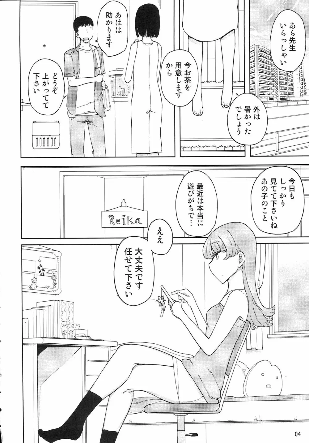催眠家庭教師の淫行 - page3