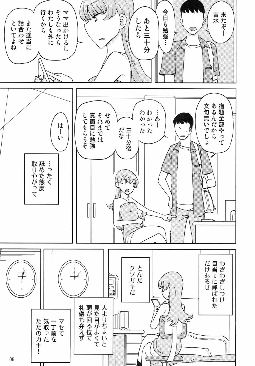 催眠家庭教師の淫行 - page4