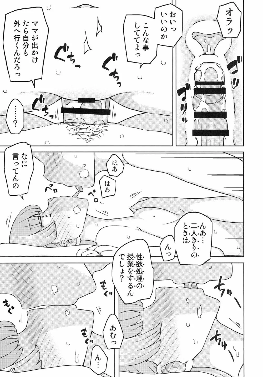 催眠家庭教師の淫行 - page6