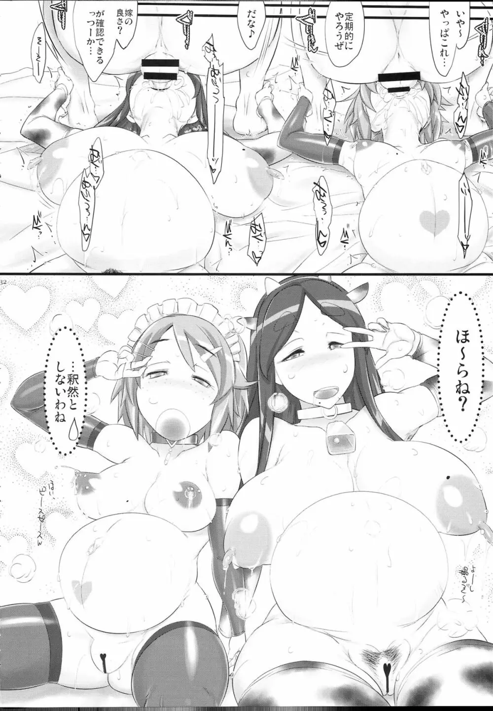 sweet toxotherapy - page31