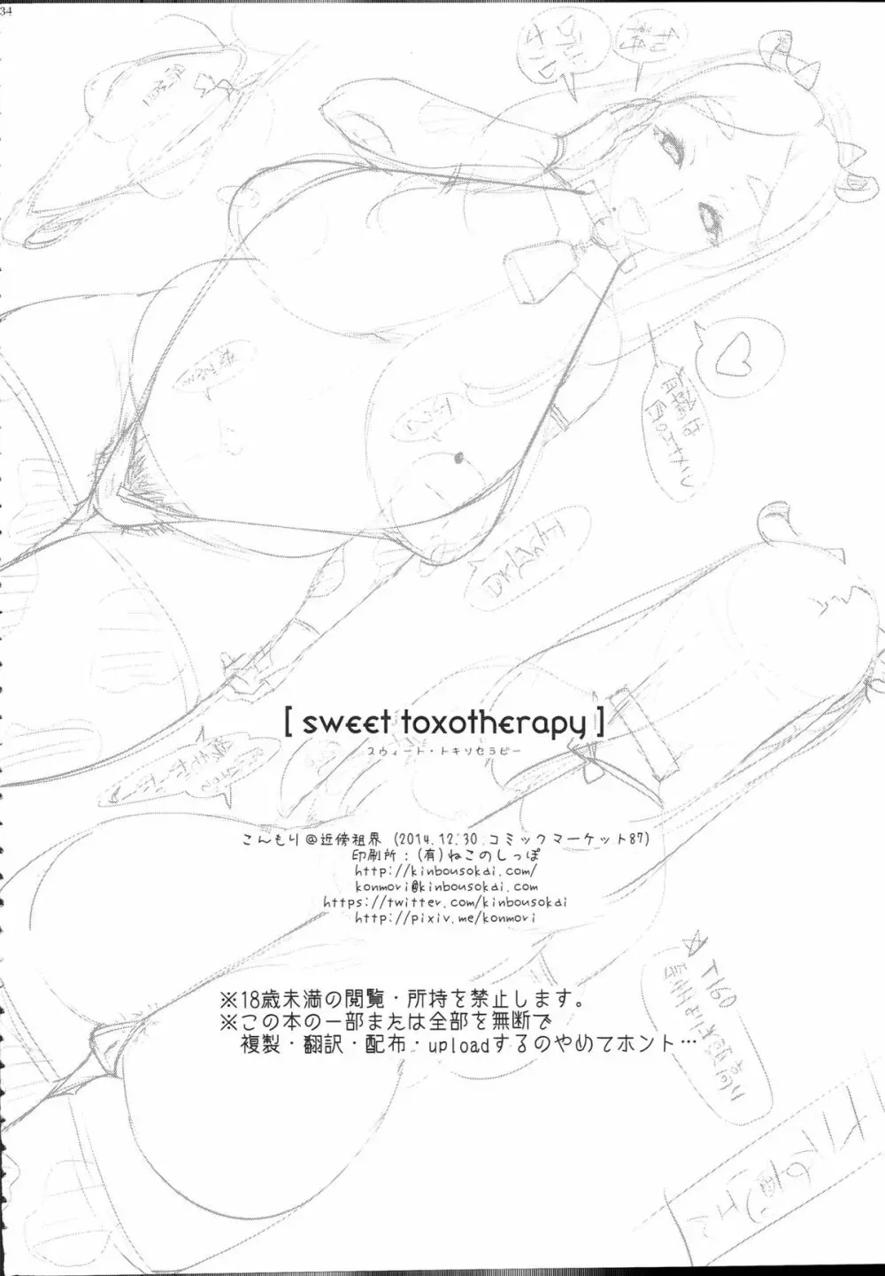 sweet toxotherapy - page33