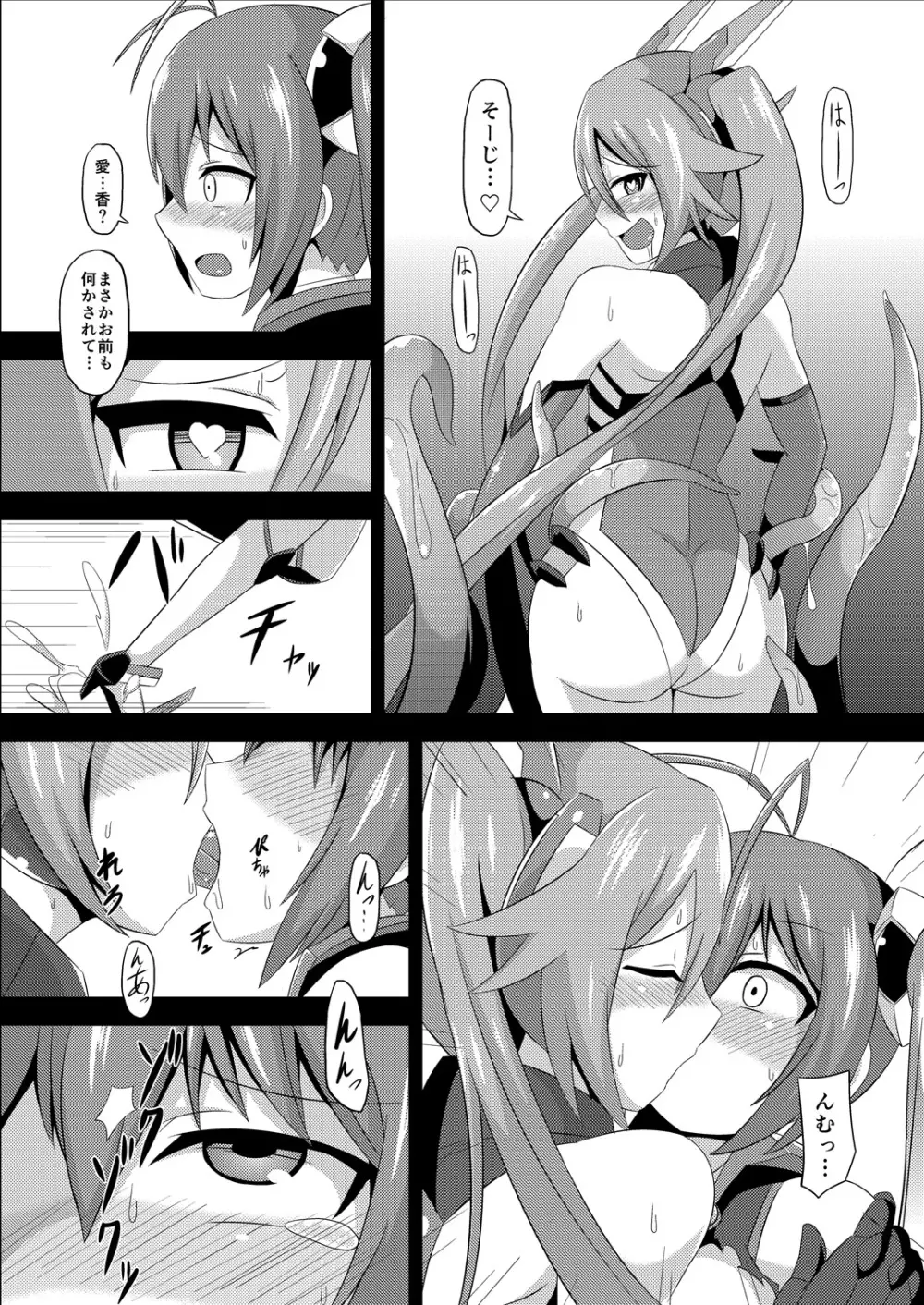 ツインテンタクルズ - page12