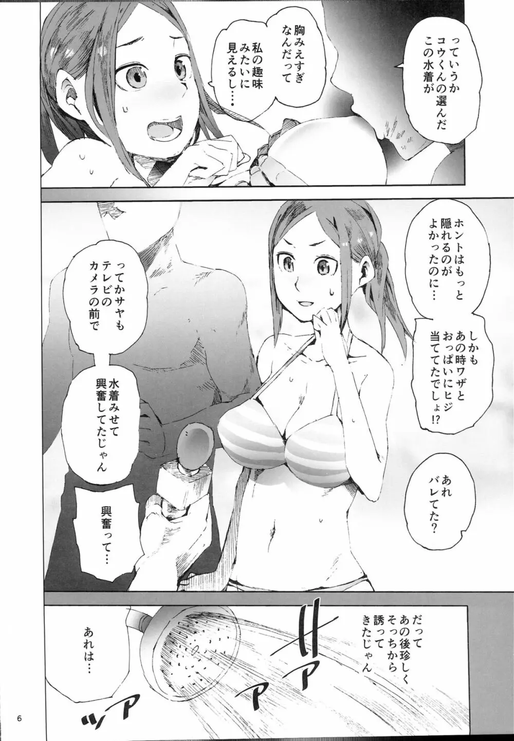 マネセク - page5
