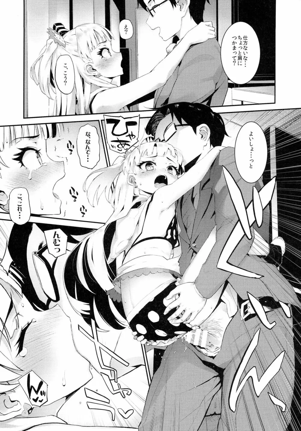 ねぇ、ぴーくん! アタシがご褒美あげちゃうねッ☆ - page10