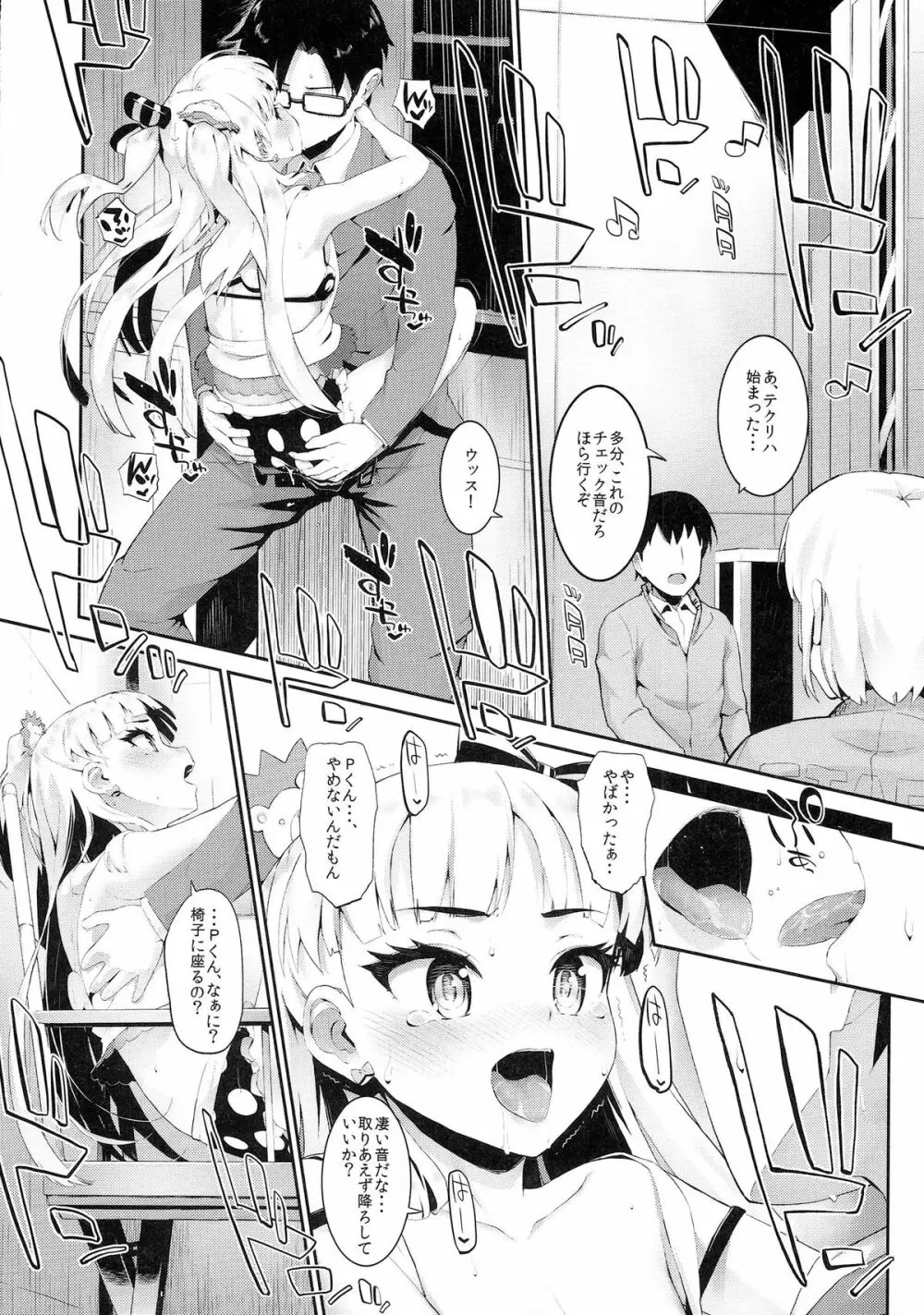 ねぇ、ぴーくん! アタシがご褒美あげちゃうねッ☆ - page13