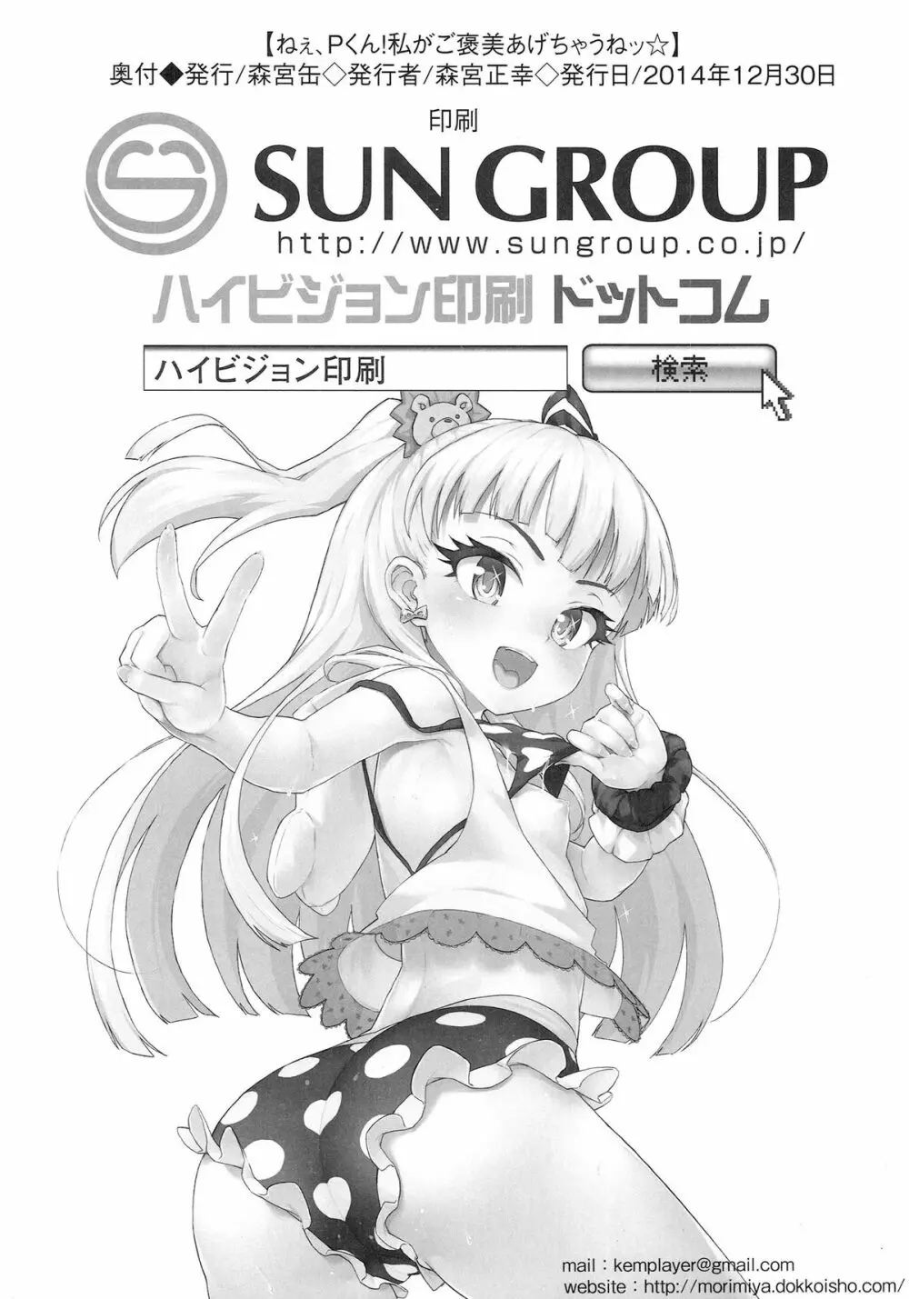 ねぇ、ぴーくん! アタシがご褒美あげちゃうねッ☆ - page21