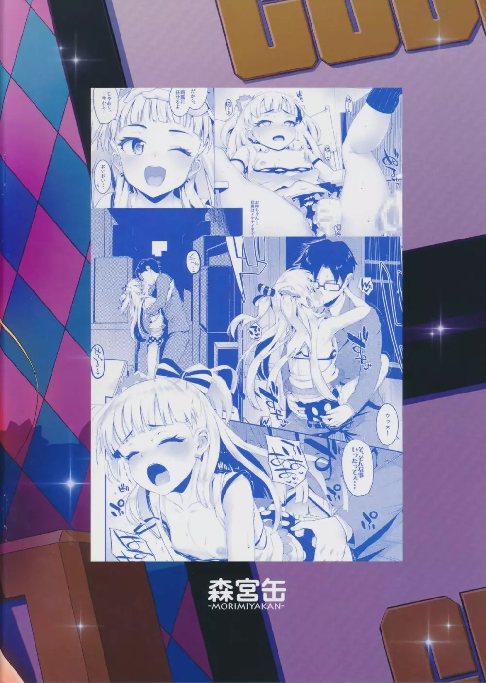ねぇ、ぴーくん! アタシがご褒美あげちゃうねッ☆ - page22