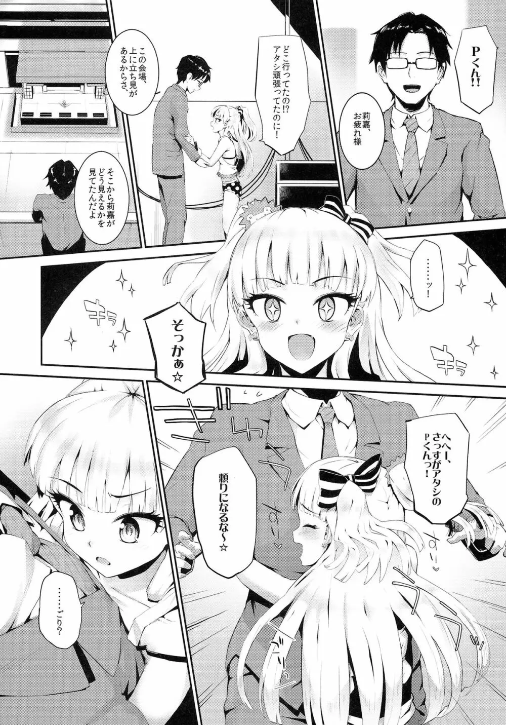 ねぇ、ぴーくん! アタシがご褒美あげちゃうねッ☆ - page3
