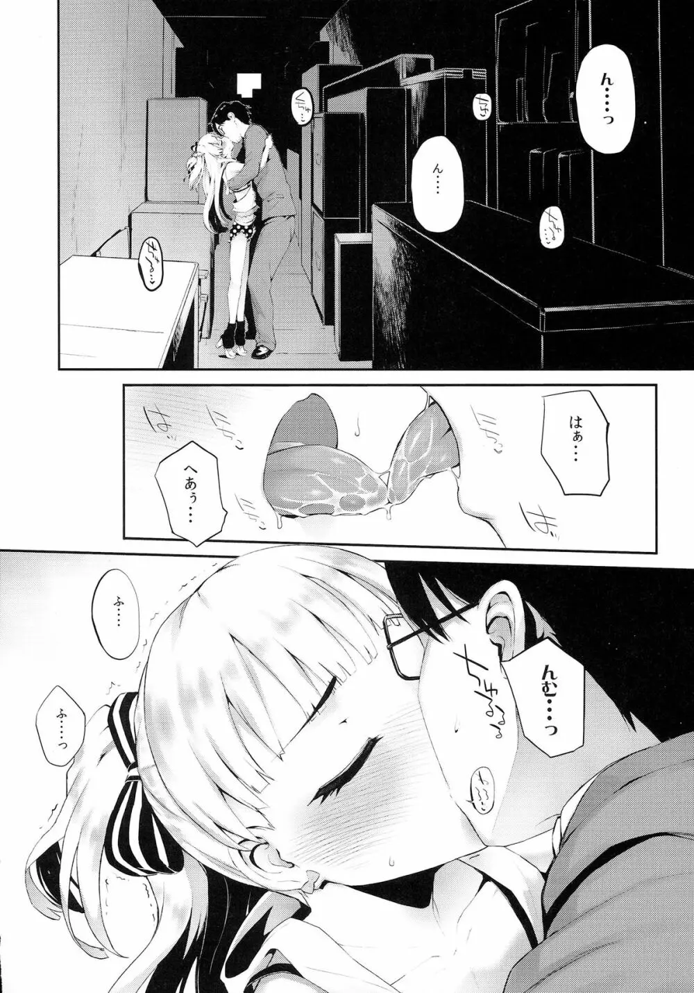 ねぇ、ぴーくん! アタシがご褒美あげちゃうねッ☆ - page5