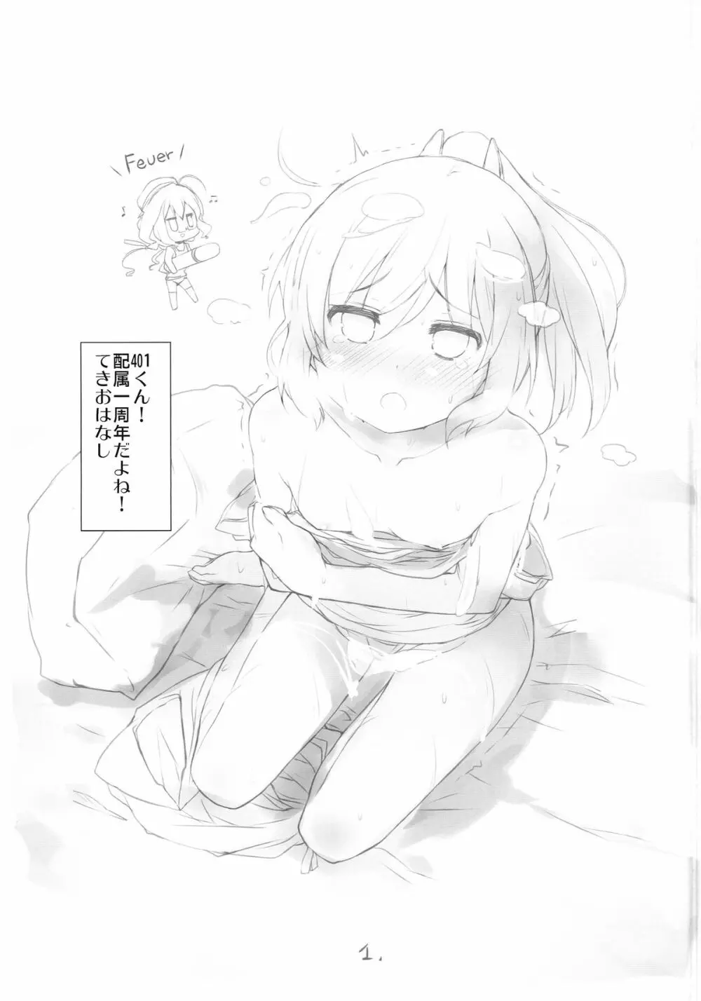 圧が上昇しています！ - page2