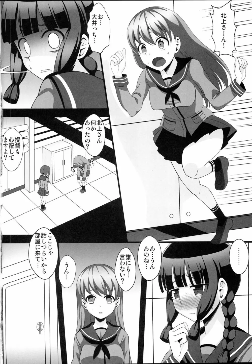 クレイジーサイコレズ - page5