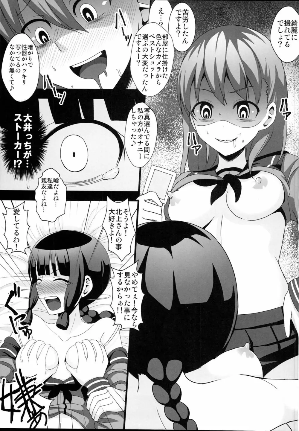クレイジーサイコレズ - page8