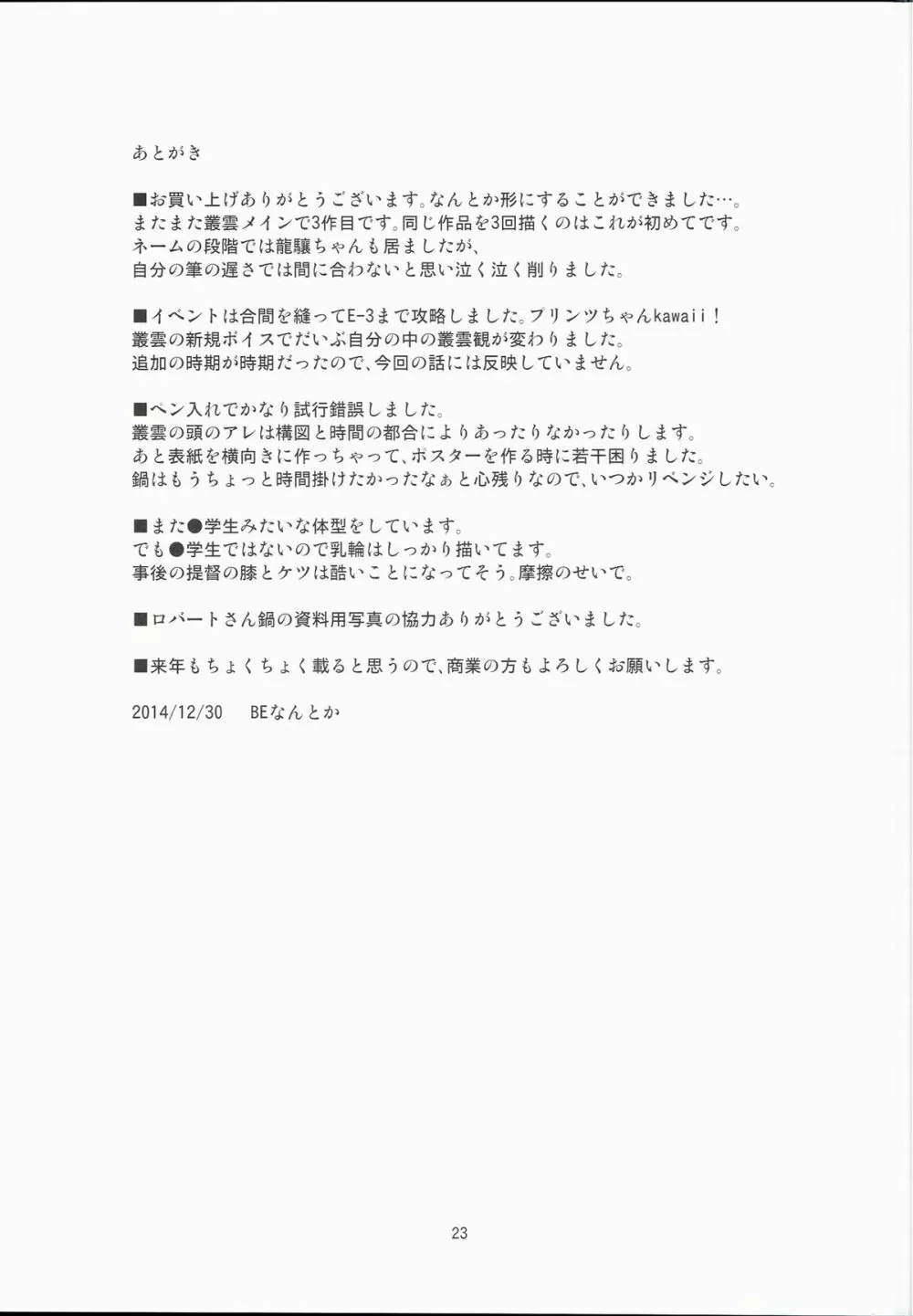 ムラムラ！冬 - page24