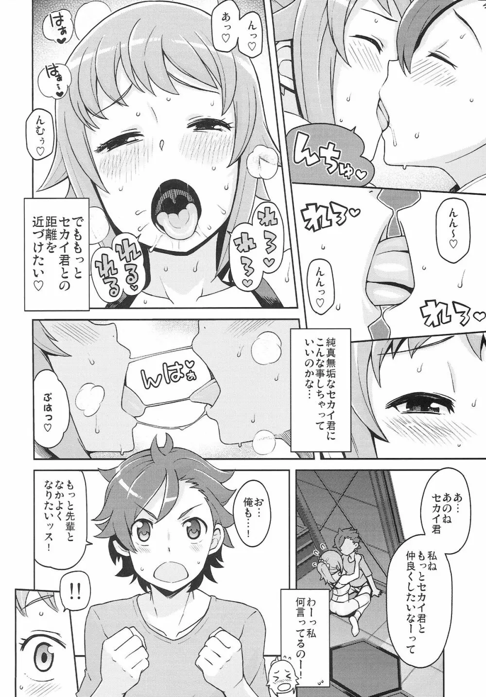 チビッコビッチトライ - page7