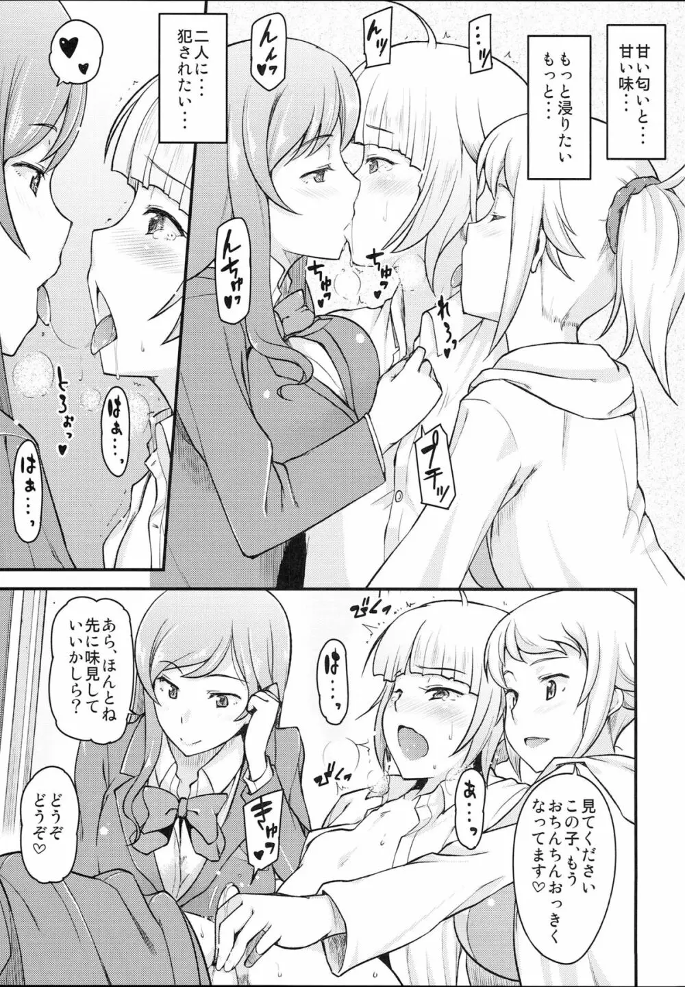 アマトロファイターズ -フミナ先輩とミライお姉ちゃんの場合- - page12