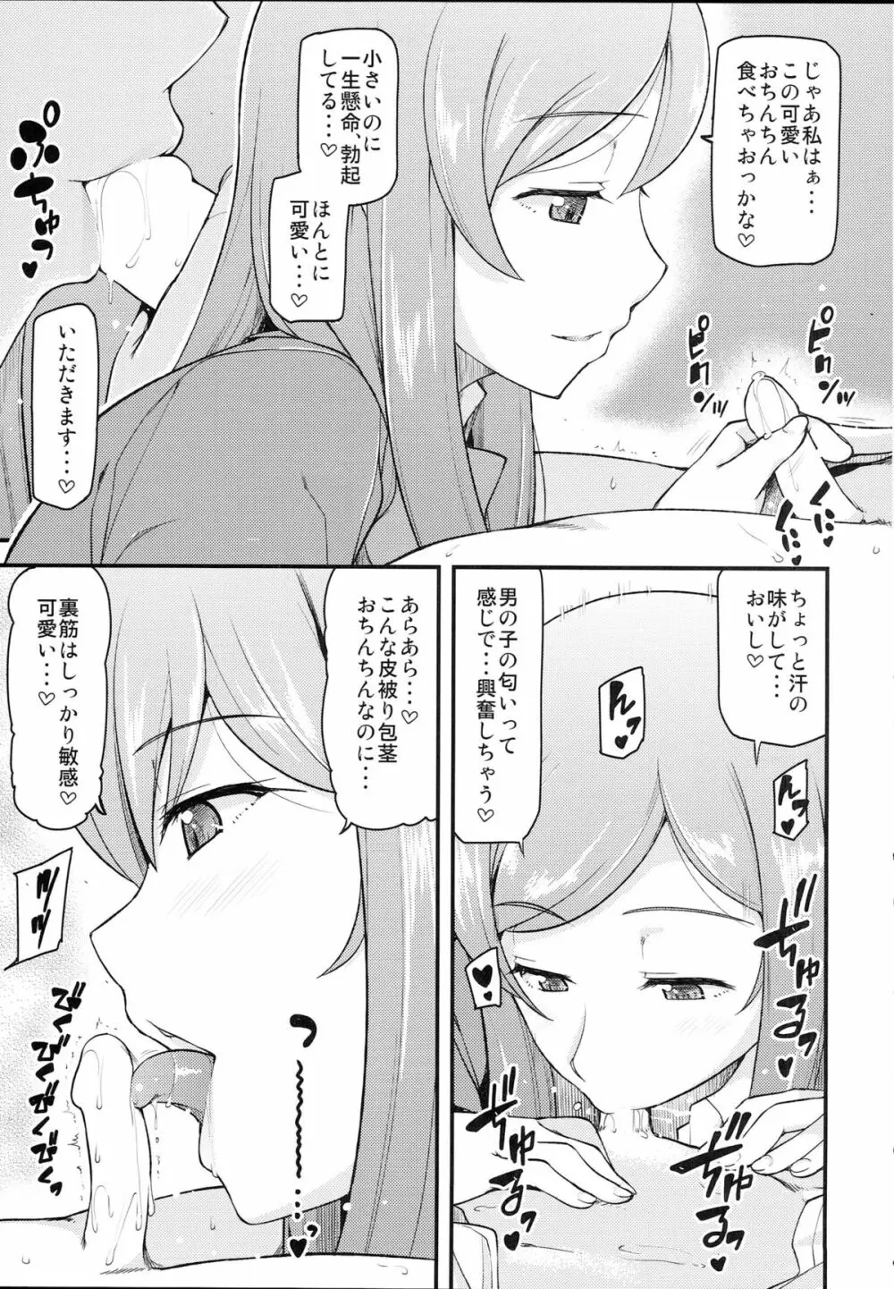 アマトロファイターズ -フミナ先輩とミライお姉ちゃんの場合- - page14