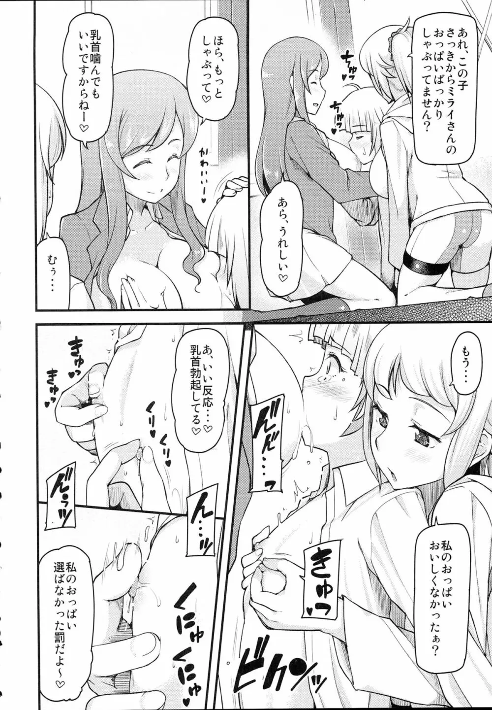 アマトロファイターズ -フミナ先輩とミライお姉ちゃんの場合- - page19