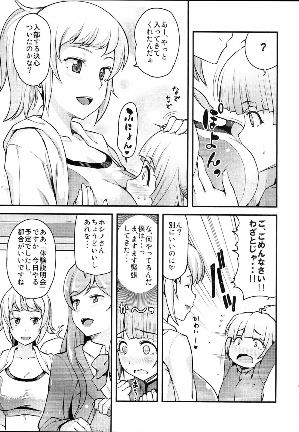 アマトロファイターズ -フミナ先輩とミライお姉ちゃんの場合- - page6