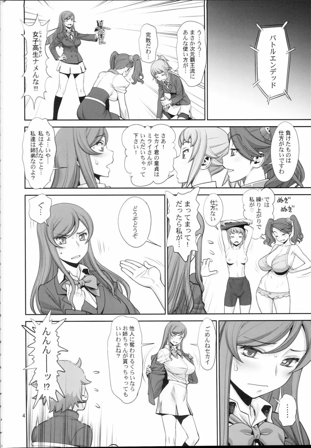 ハジメテノセカイ - page3