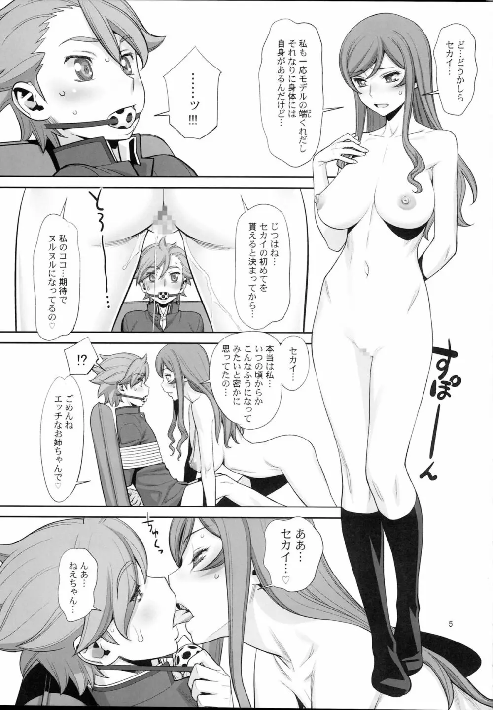 ハジメテノセカイ - page4