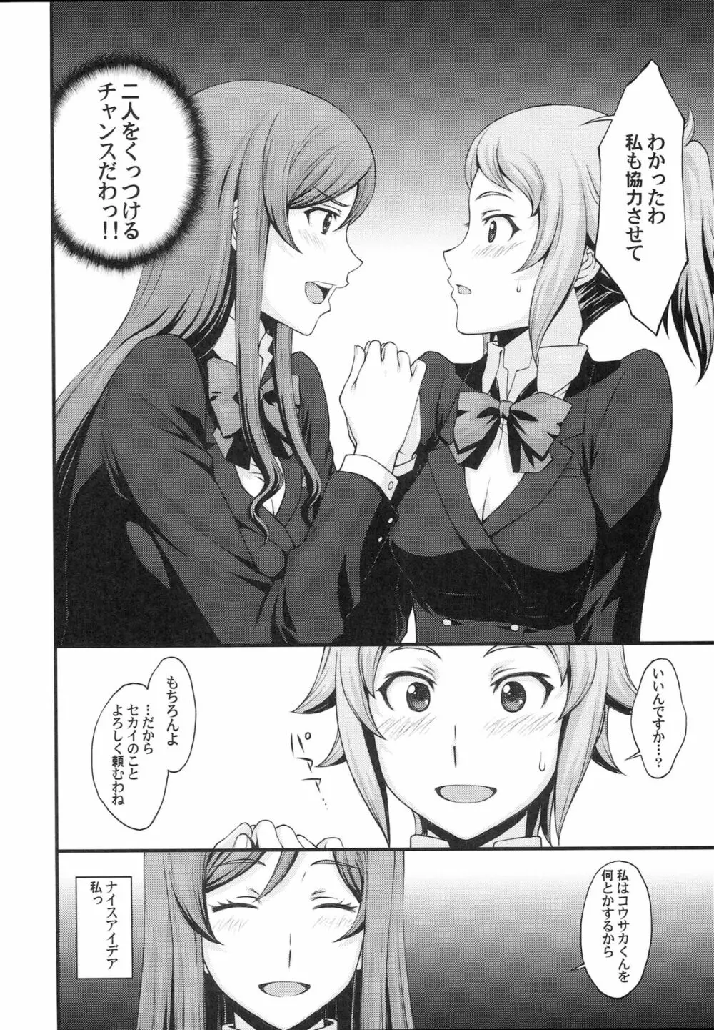コウサカくん心配しないで私もう【膜】残ってないから。 - page3