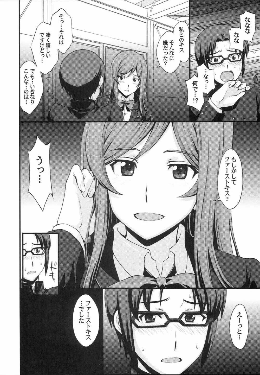 コウサカくん心配しないで私もう【膜】残ってないから。 - page5