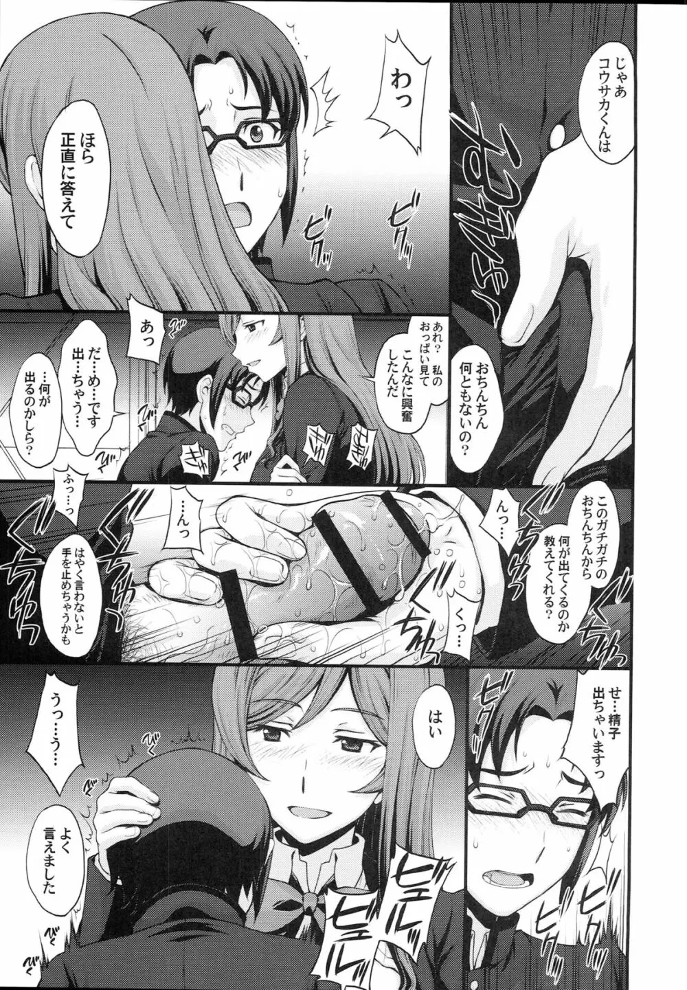 コウサカくん心配しないで私もう【膜】残ってないから。 - page8