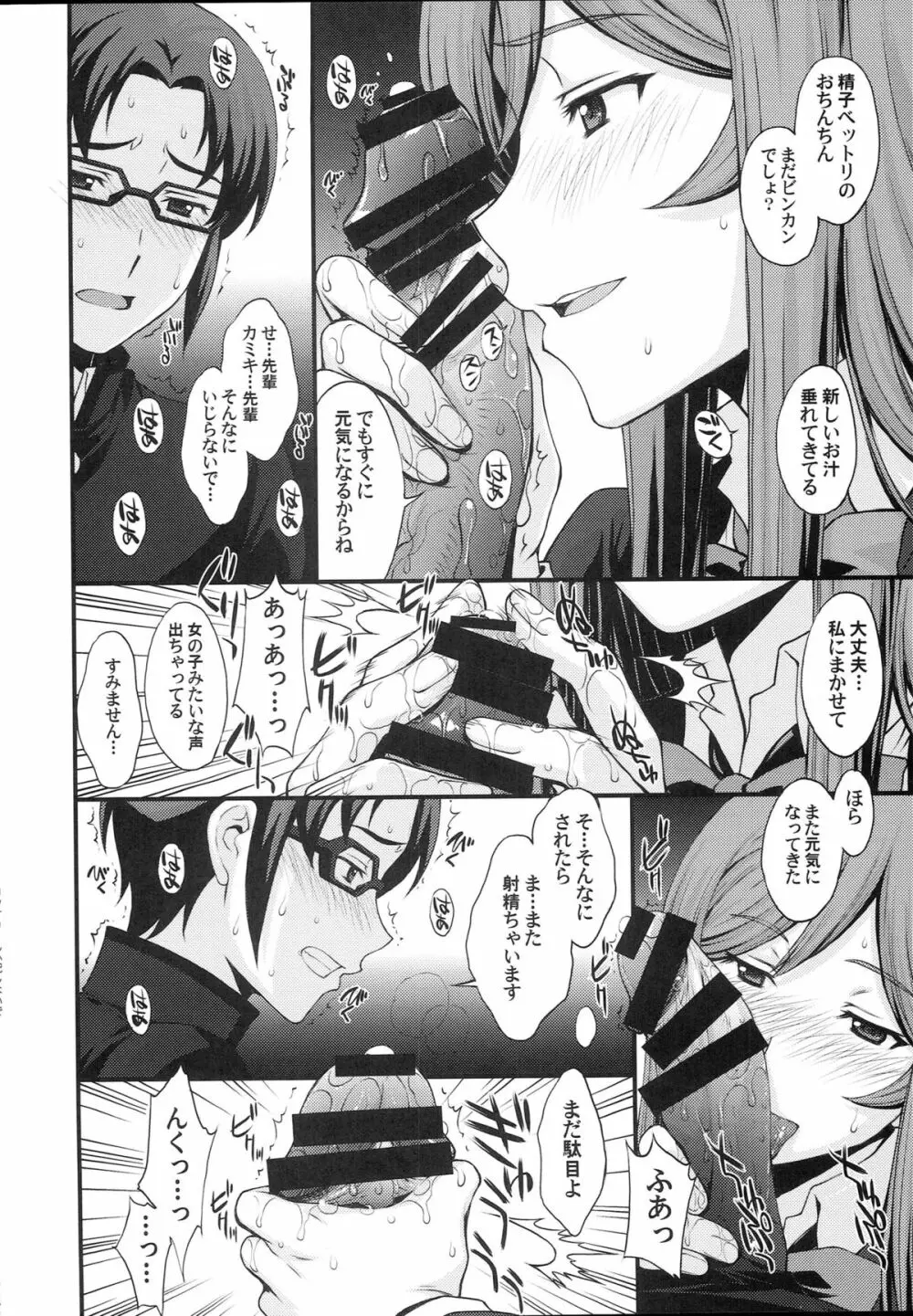 コウサカくん心配しないで私もう【膜】残ってないから。 - page9