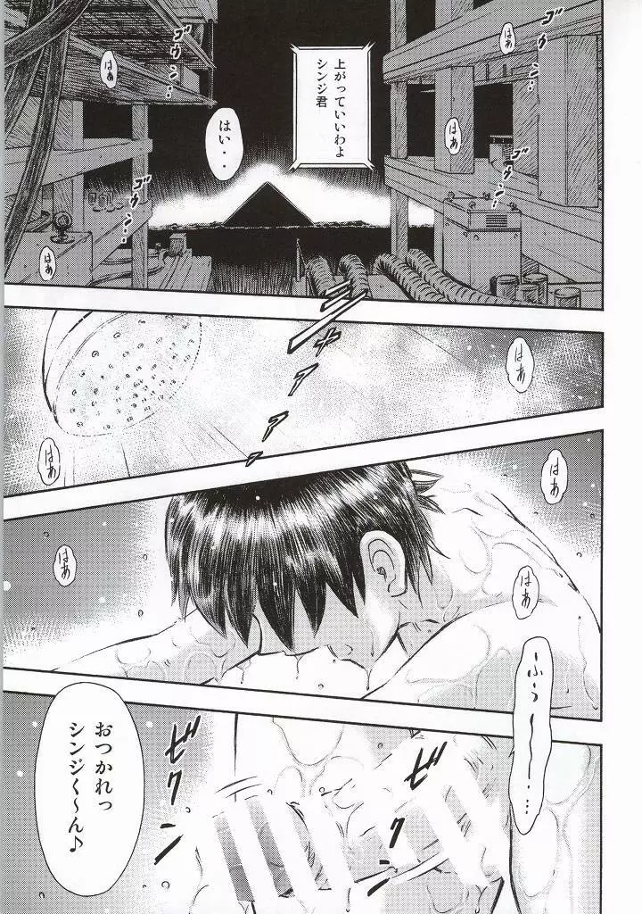 アスカとレイ『共同性活』ノ翌週 - page2
