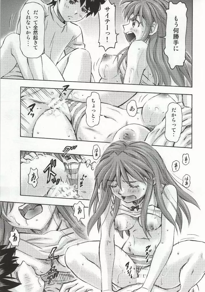 アスカとレイ『共同性活』ノ翌週 - page20
