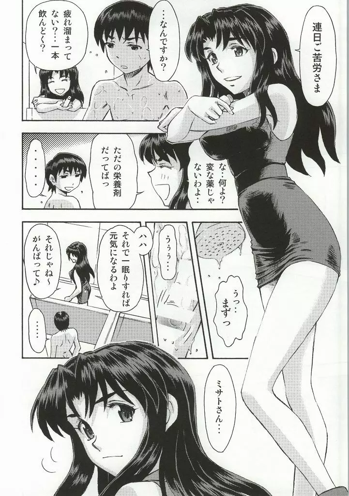 アスカとレイ『共同性活』ノ翌週 - page3