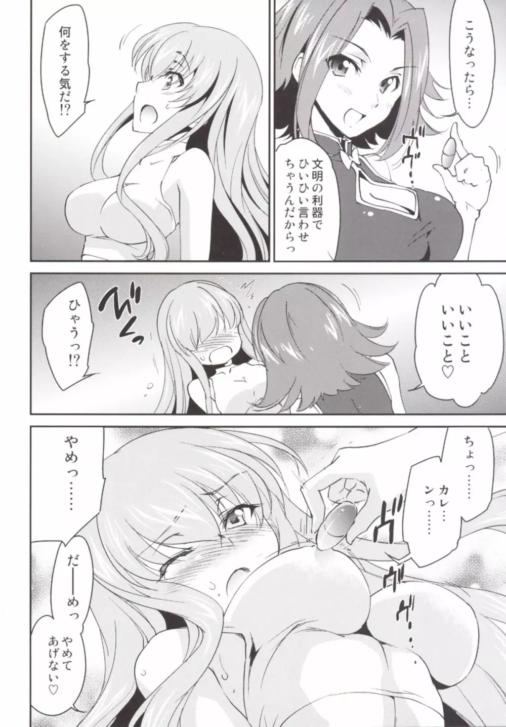 Rebellious Kallen - page10