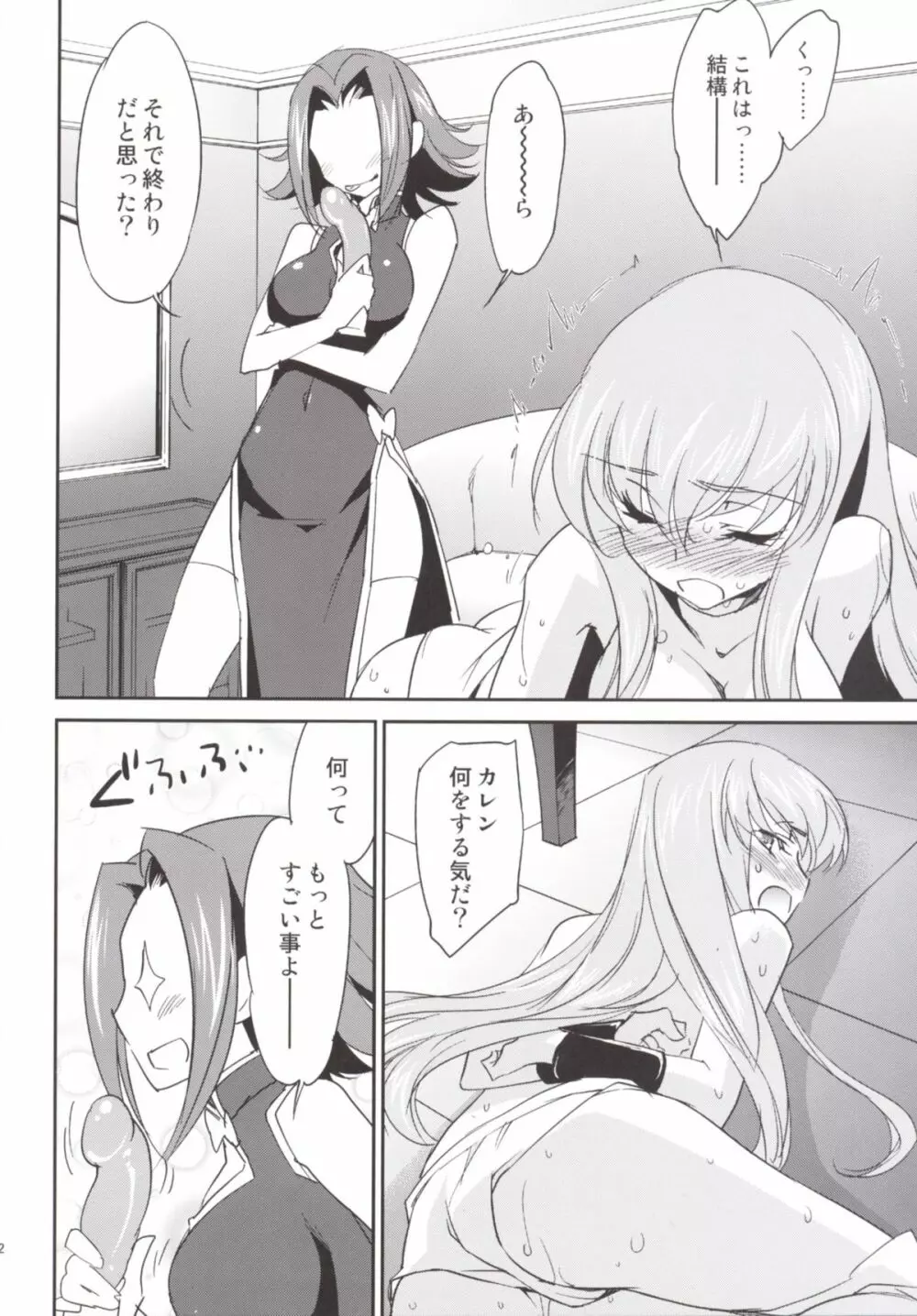 Rebellious Kallen - page14