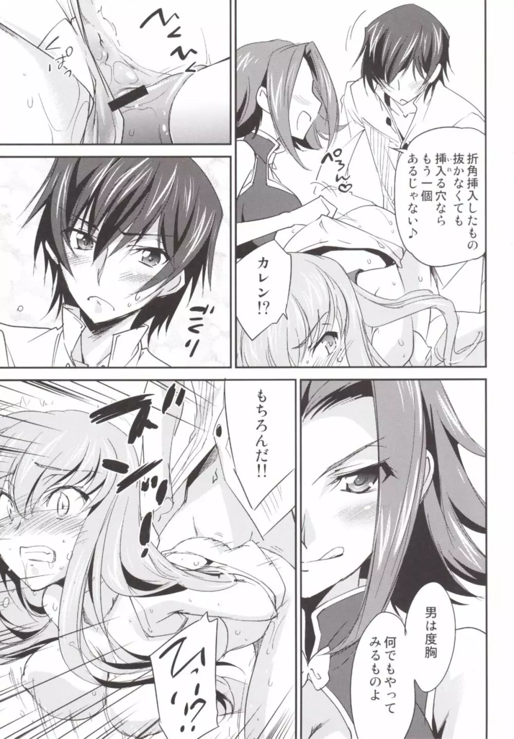 Rebellious Kallen - page17
