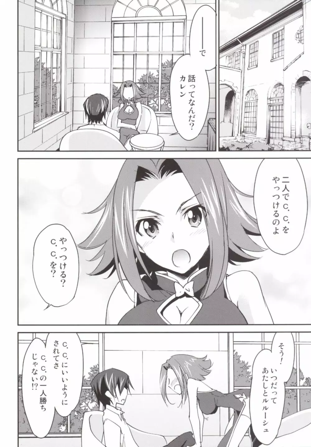 Rebellious Kallen - page6