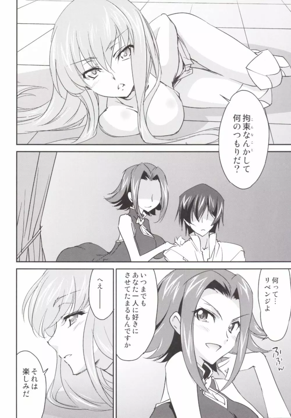 Rebellious Kallen - page8