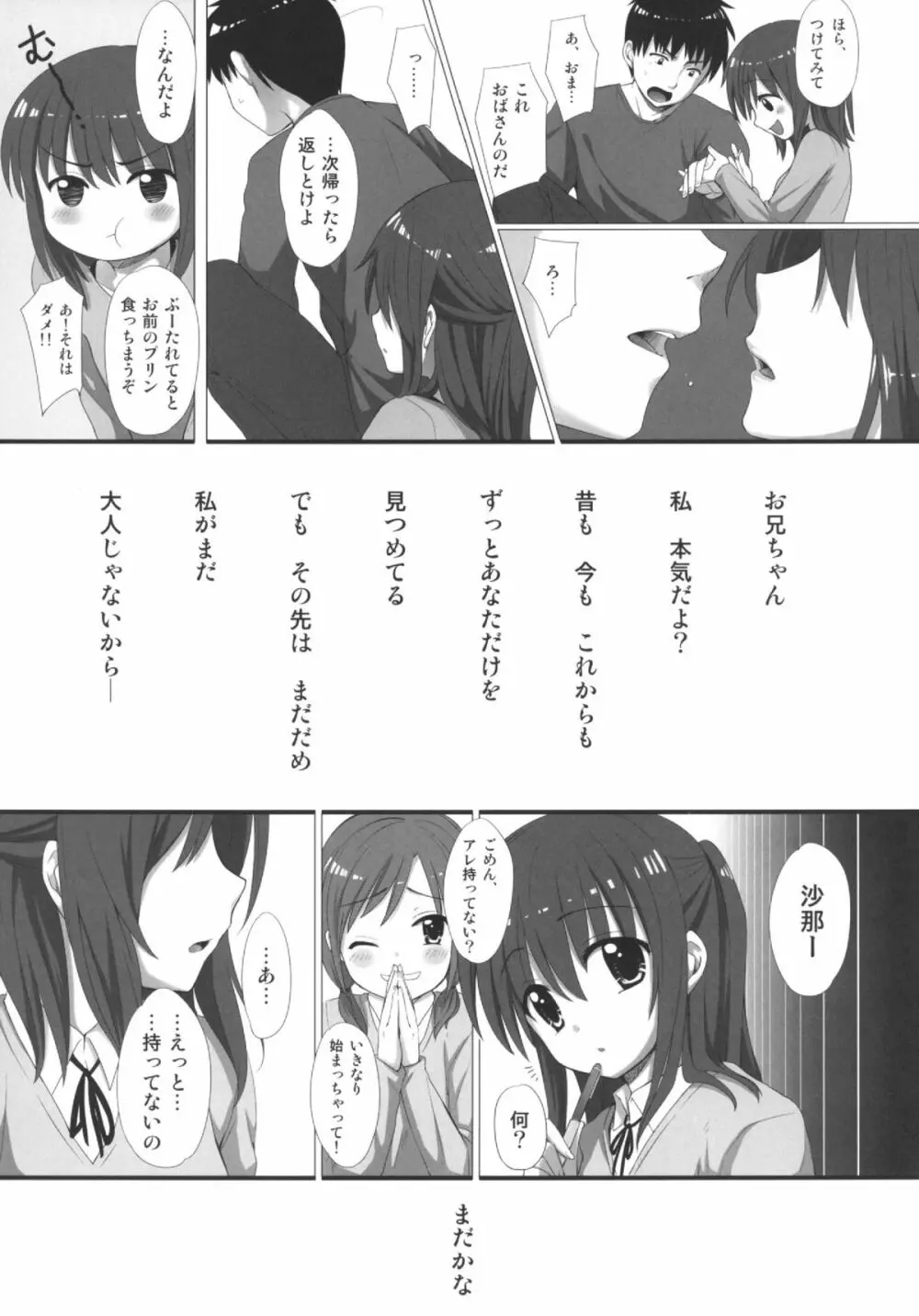 お兄ちゃん、子作りしよ? - page6