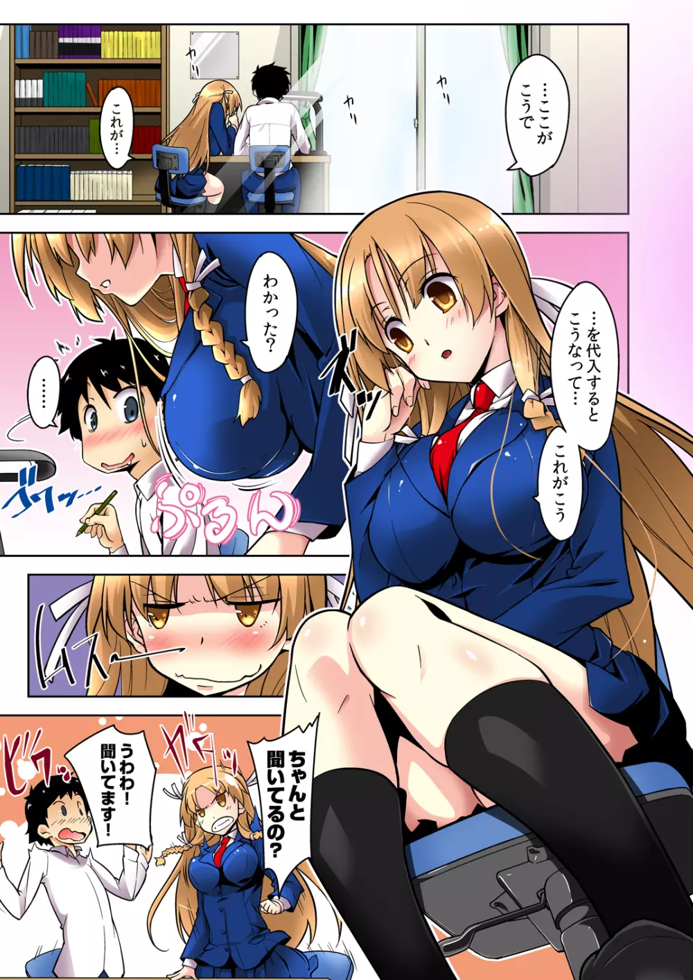 しっかりモノの幼馴染がクズ兄貴のオチンポ奴隷になってる現場を見た俺 - page2