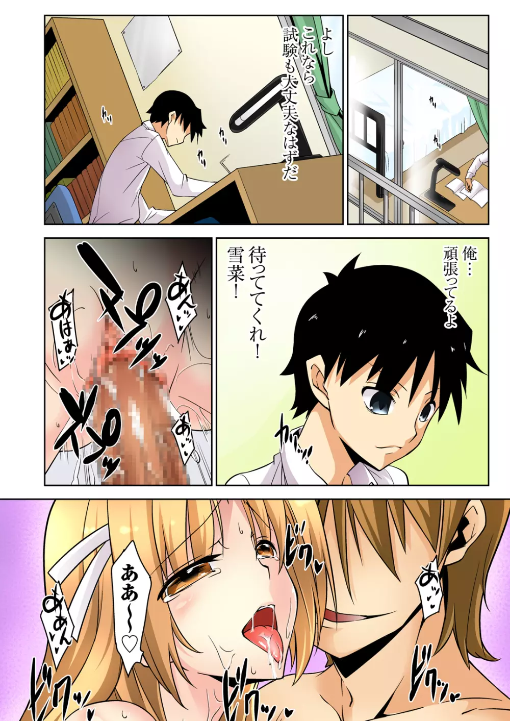しっかりモノの幼馴染がクズ兄貴のオチンポ奴隷になってる現場を見た俺 - page26