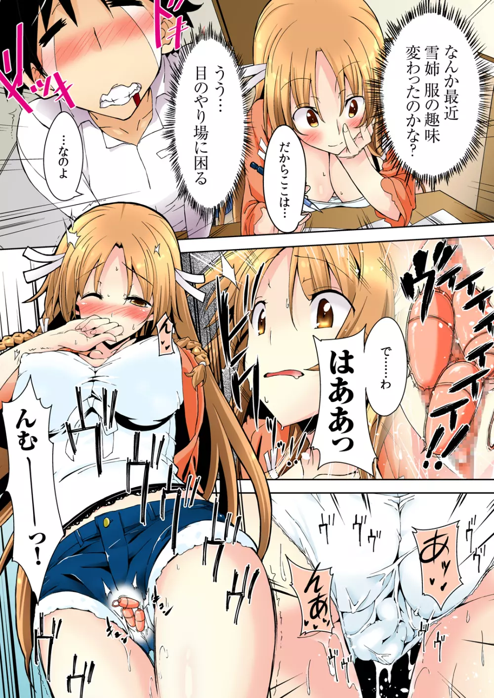 しっかりモノの幼馴染がクズ兄貴のオチンポ奴隷になってる現場を見た俺 - page28