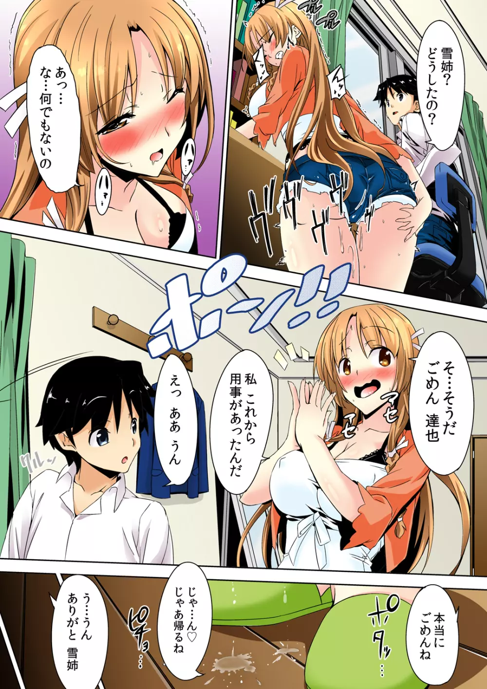 しっかりモノの幼馴染がクズ兄貴のオチンポ奴隷になってる現場を見た俺 - page29