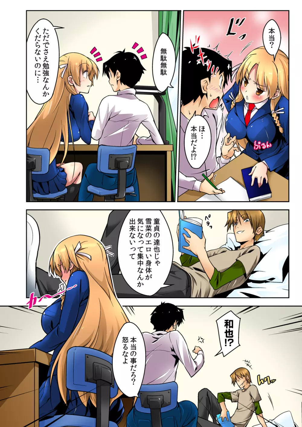 しっかりモノの幼馴染がクズ兄貴のオチンポ奴隷になってる現場を見た俺 - page3