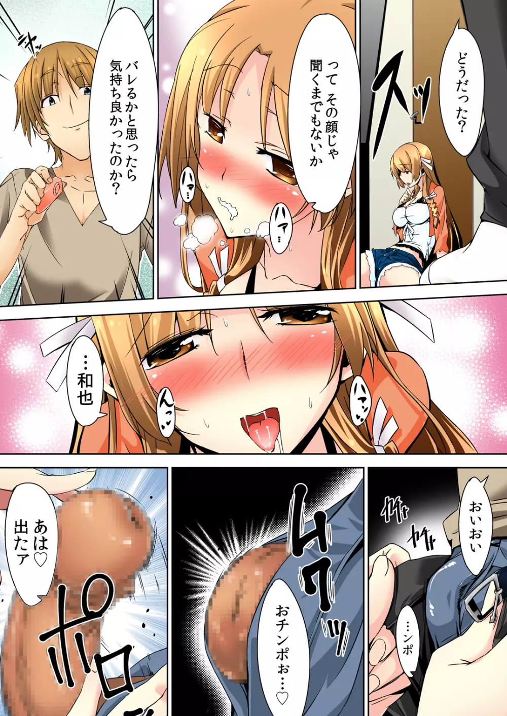 しっかりモノの幼馴染がクズ兄貴のオチンポ奴隷になってる現場を見た俺 - page32