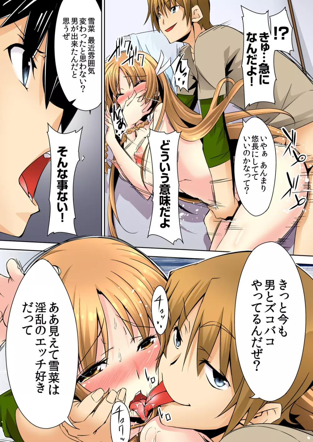 しっかりモノの幼馴染がクズ兄貴のオチンポ奴隷になってる現場を見た俺 - page39