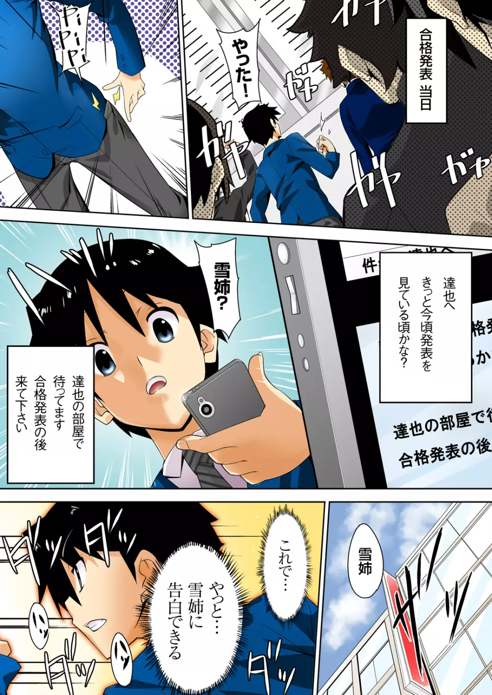 しっかりモノの幼馴染がクズ兄貴のオチンポ奴隷になってる現場を見た俺 - page48